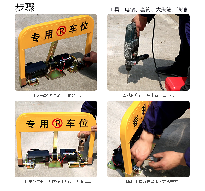遙控車(chē)位鎖